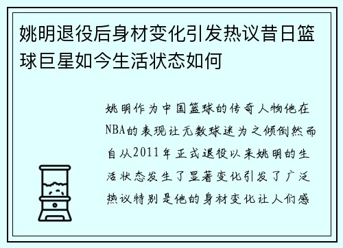 姚明退役后身材变化引发热议昔日篮球巨星如今生活状态如何